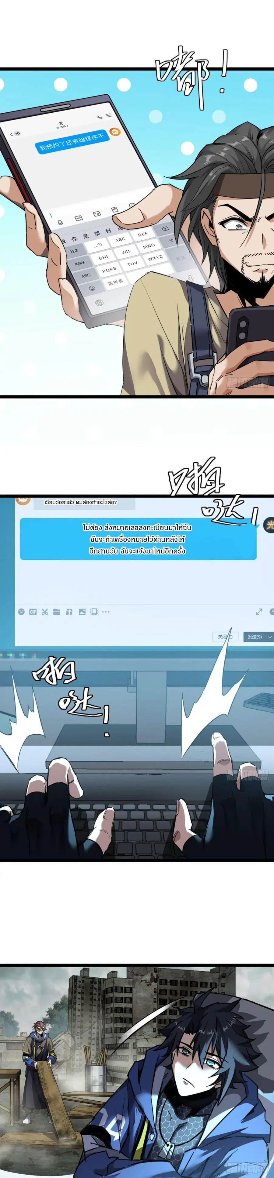 This Game Is Too Realistic ตอนที่ 18 หน้า 2