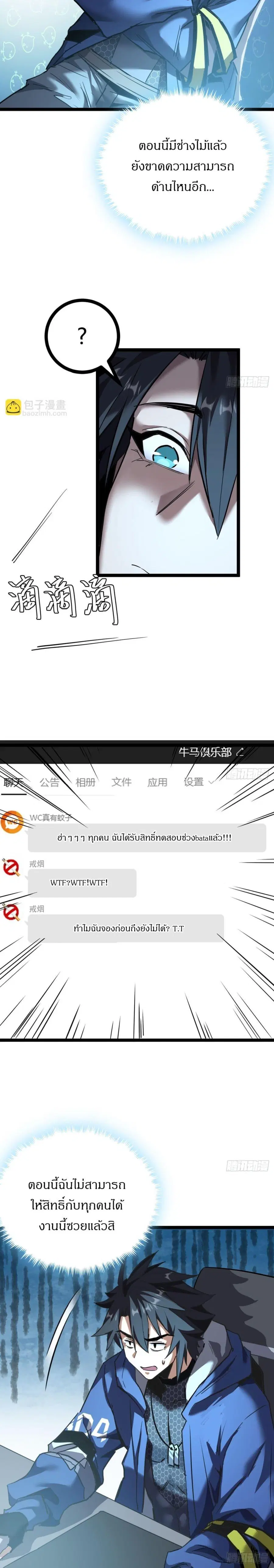 This Game Is Too Realistic ตอนที่ 18 หน้า 3