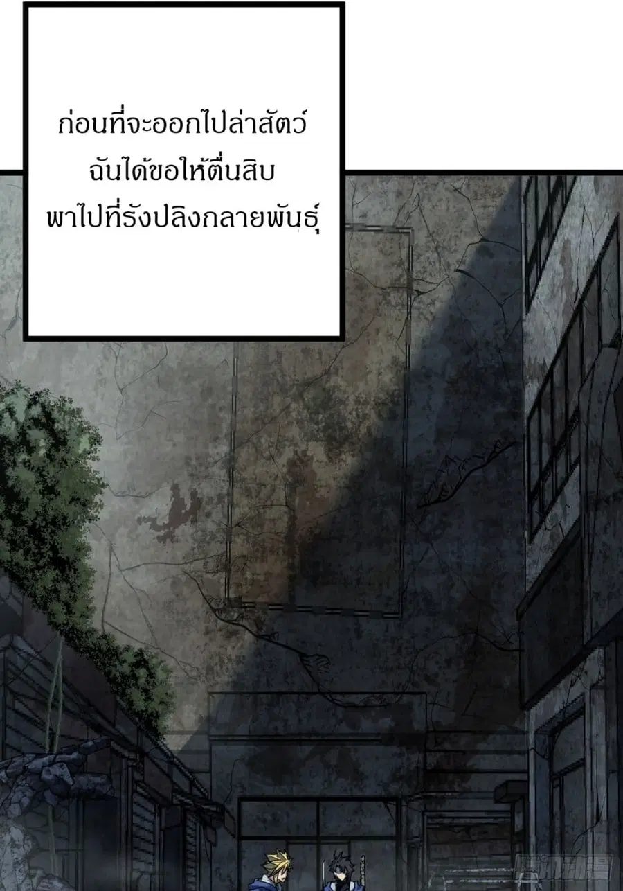 This Game Is Too Realistic ตอนที่ 19 หน้า 2