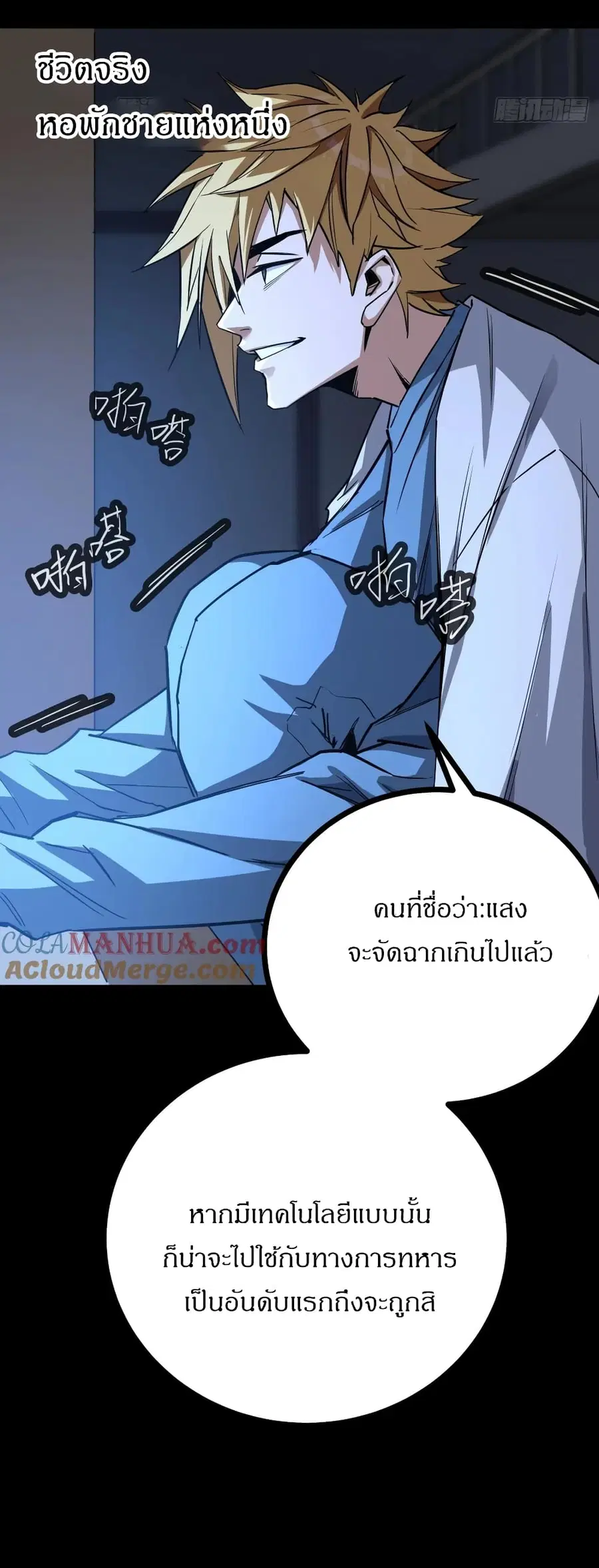 This Game Is Too Realistic ตอนที่ 2 หน้า 3