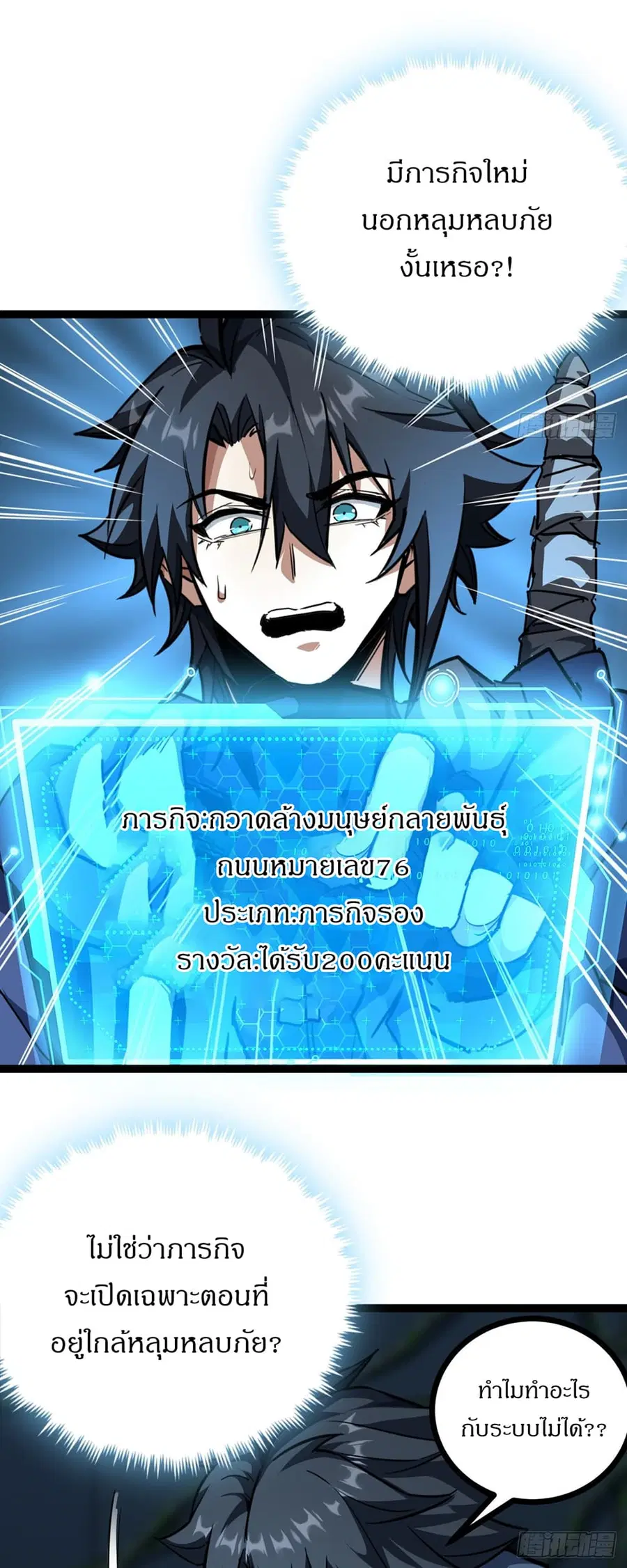 This Game Is Too Realistic ตอนที่ 20 หน้า 2