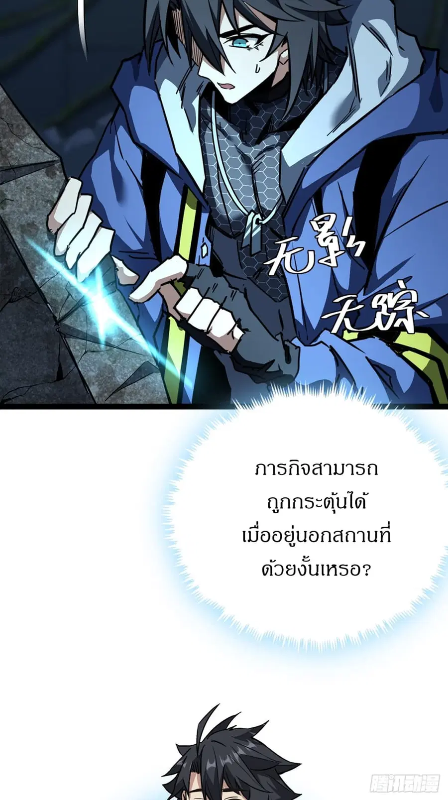 This Game Is Too Realistic ตอนที่ 20 หน้า 3