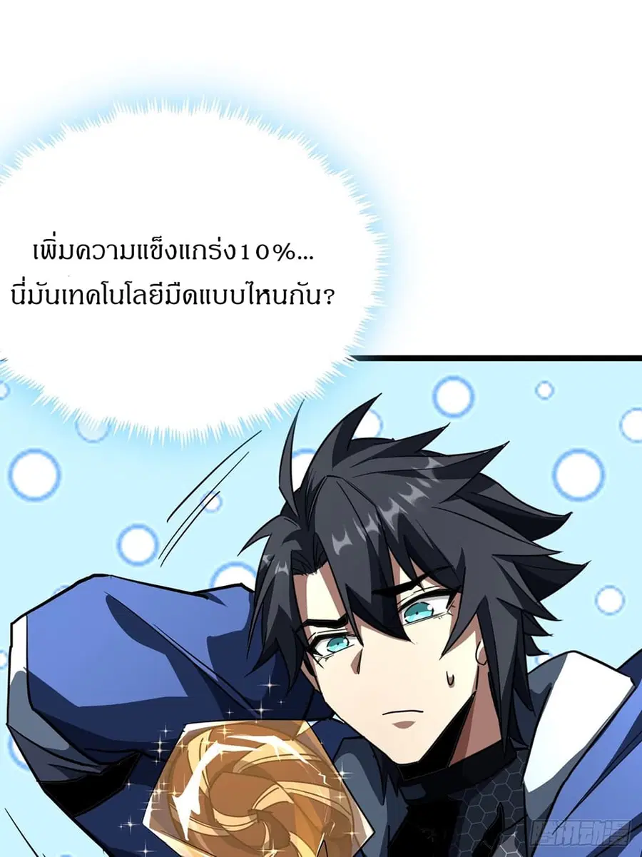 This Game Is Too Realistic ตอนที่ 21 หน้า 2