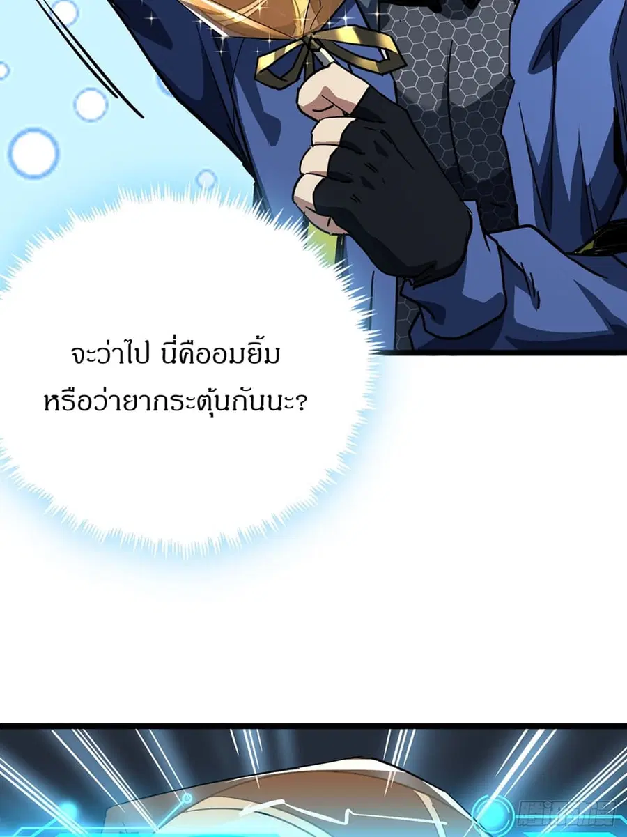 This Game Is Too Realistic ตอนที่ 21 หน้า 3