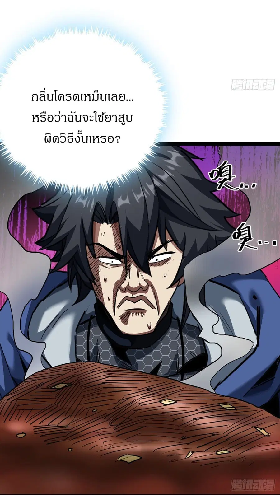 This Game Is Too Realistic ตอนที่ 22 หน้า 1