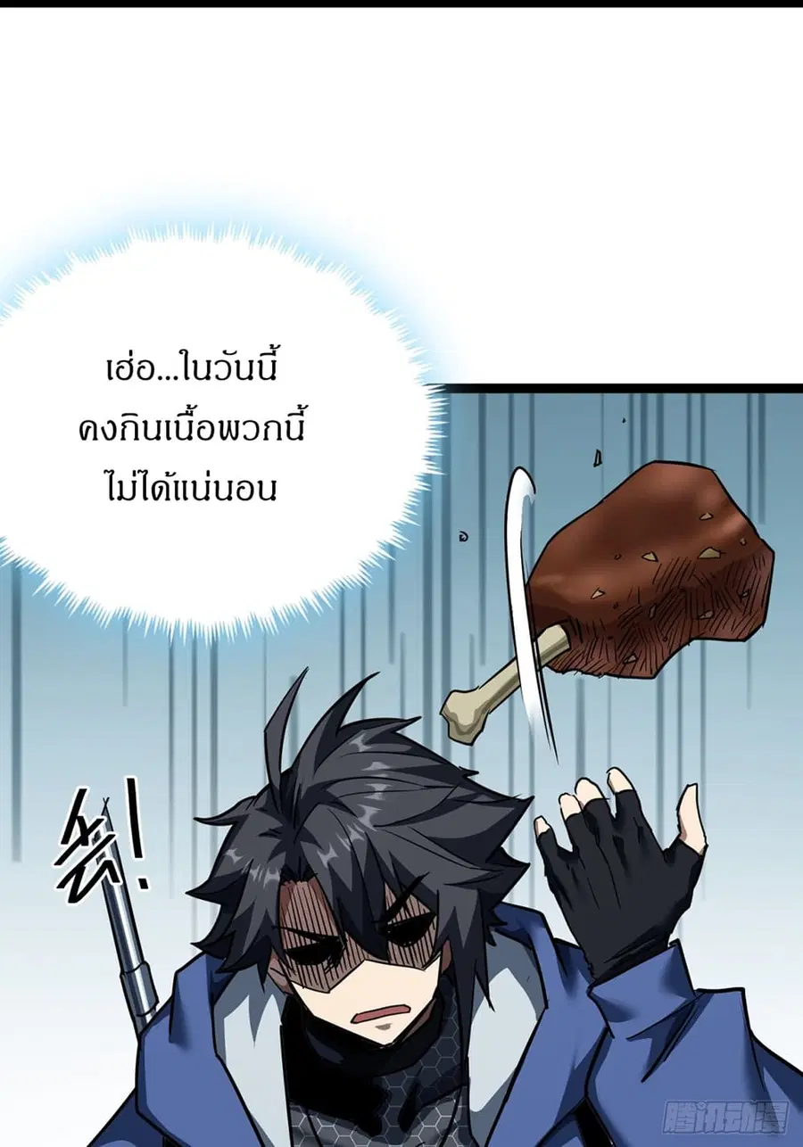This Game Is Too Realistic ตอนที่ 22 หน้า 2
