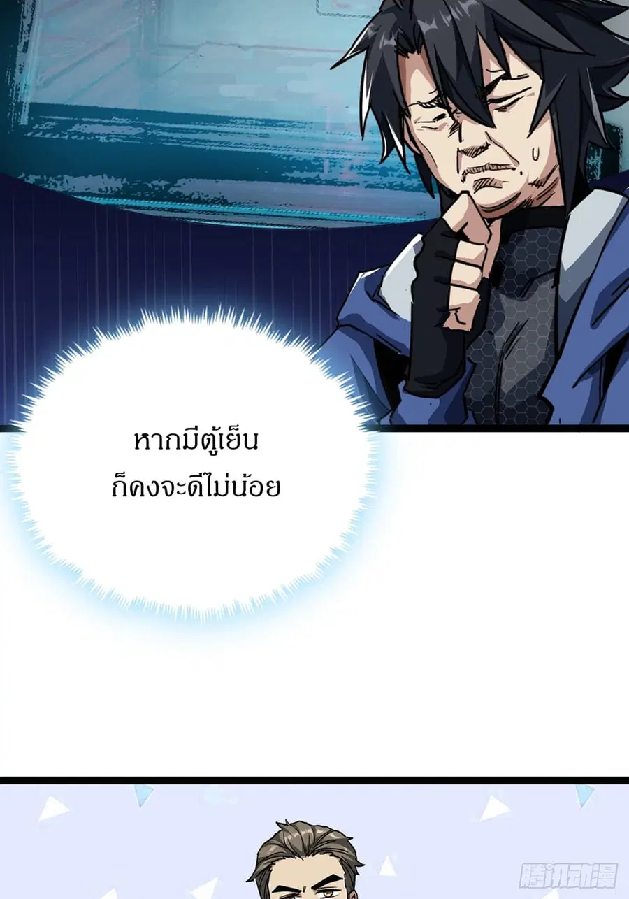 This Game Is Too Realistic ตอนที่ 22 หน้า 3