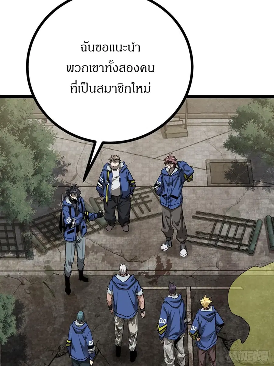 This Game Is Too Realistic ตอนที่ 23 หน้า 2