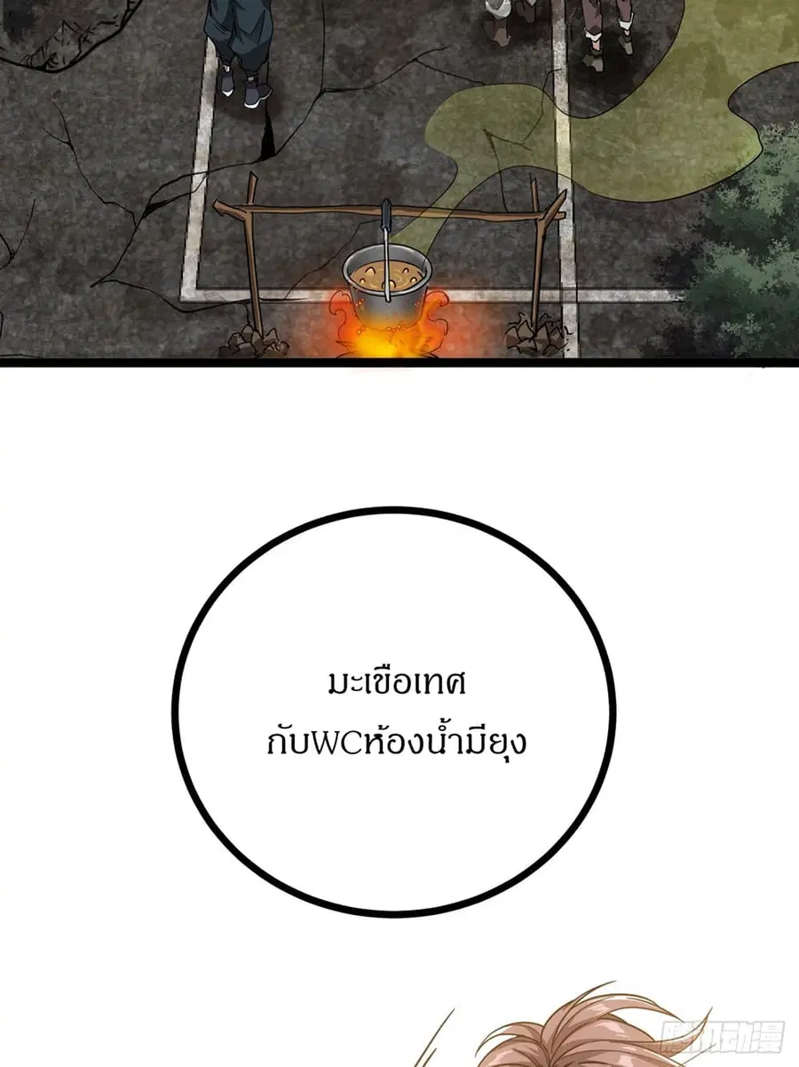 This Game Is Too Realistic ตอนที่ 23 หน้า 3