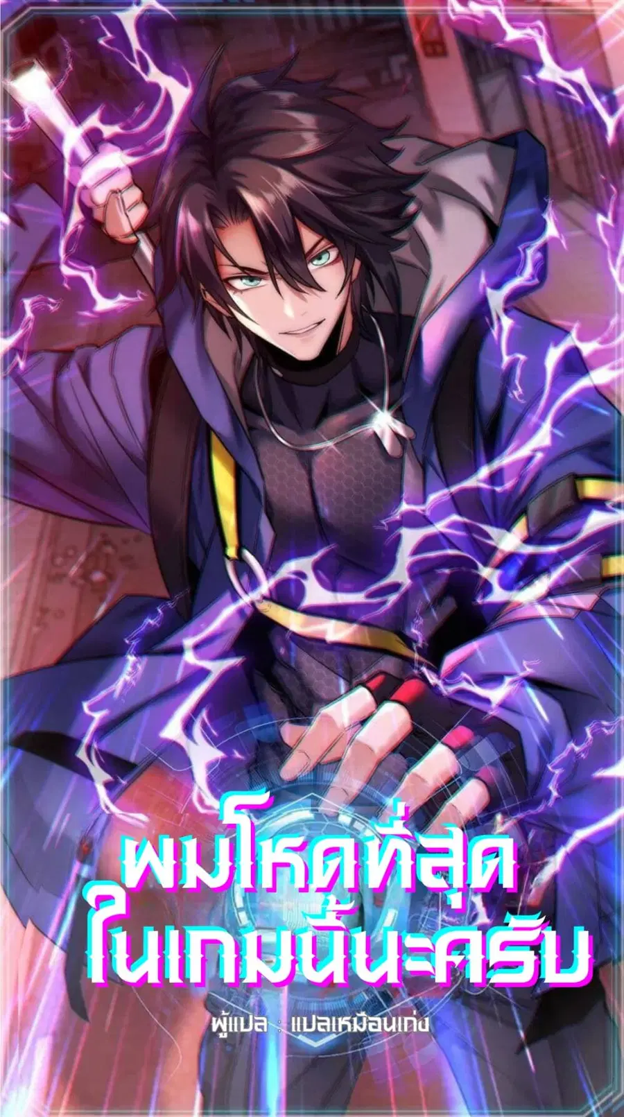 This Game Is Too Realistic ตอนที่ 24 หน้า 1