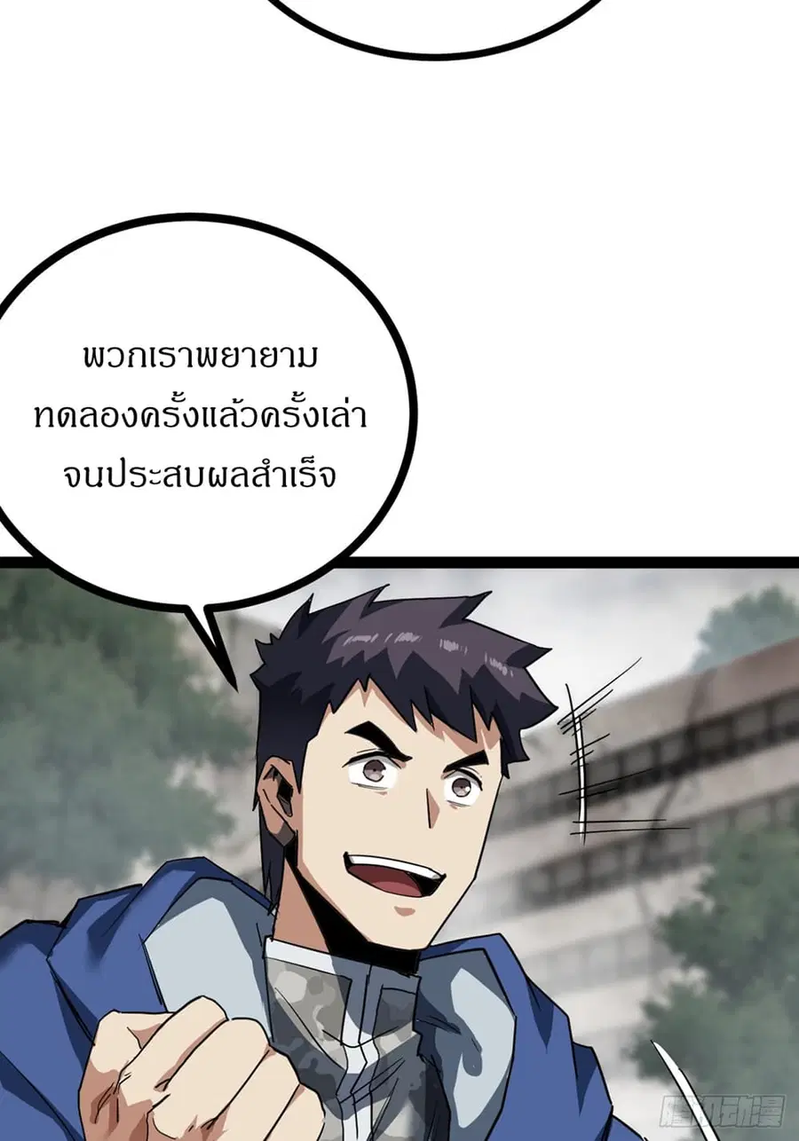 This Game Is Too Realistic ตอนที่ 25 หน้า 3