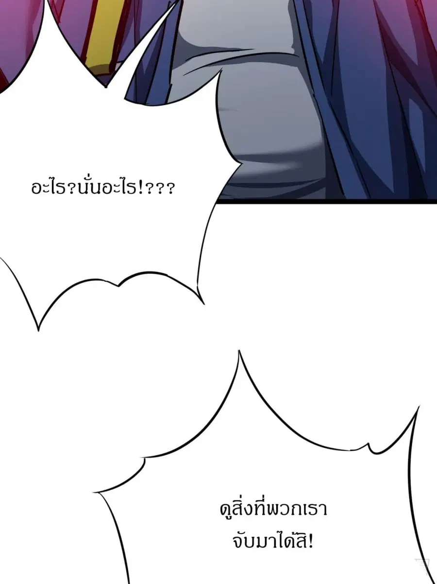 This Game Is Too Realistic ตอนที่ 26 หน้า 3