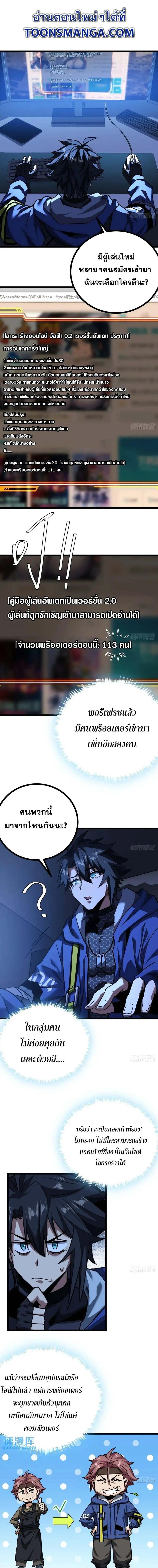This Game Is Too Realistic ตอนที่ 27 หน้า 1