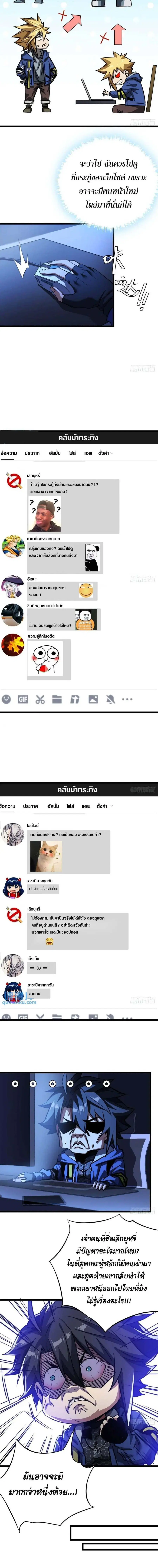 This Game Is Too Realistic ตอนที่ 27 หน้า 2