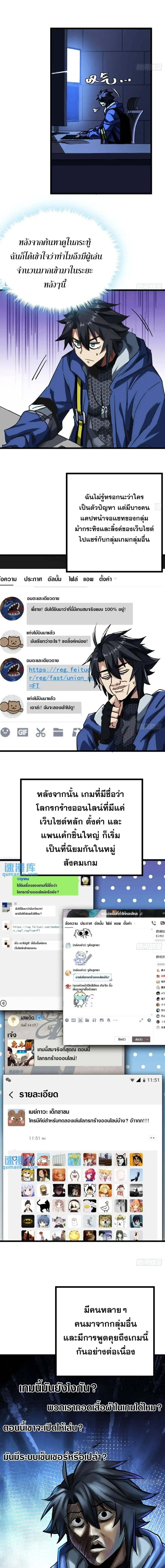 This Game Is Too Realistic ตอนที่ 27 หน้า 3