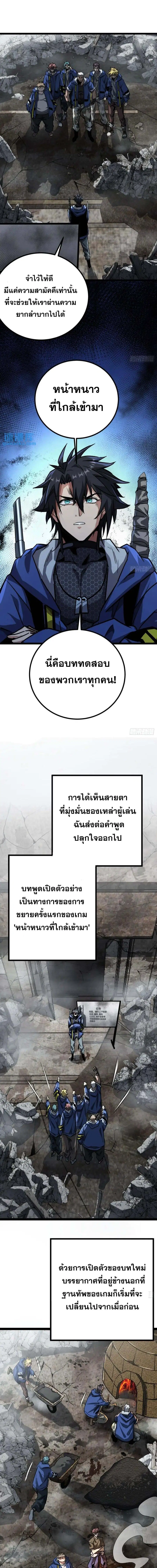 This Game Is Too Realistic ตอนที่ 28 หน้า 2