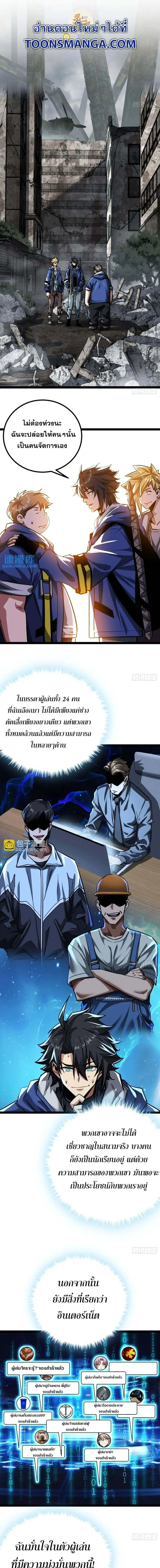 This Game Is Too Realistic ตอนที่ 29 หน้า 1