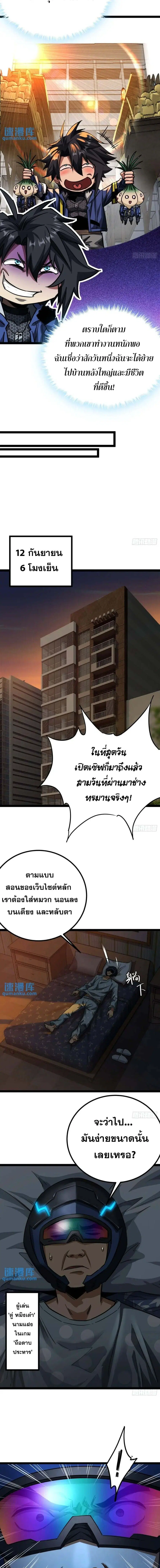This Game Is Too Realistic ตอนที่ 29 หน้า 2