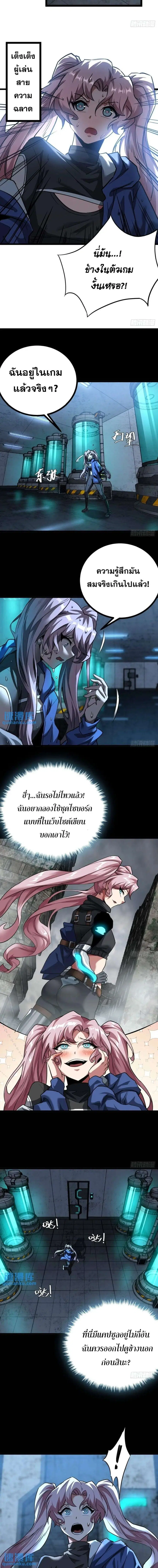 This Game Is Too Realistic ตอนที่ 30 หน้า 2