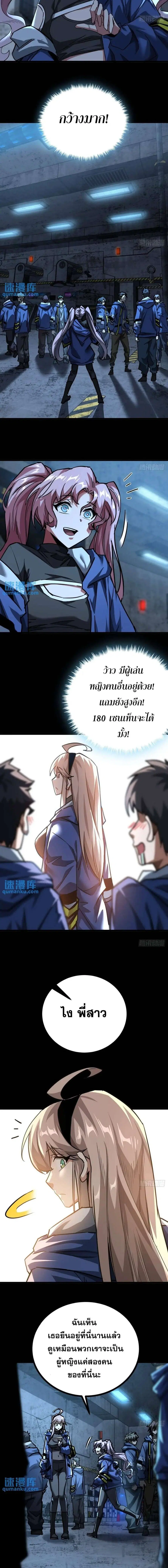 This Game Is Too Realistic ตอนที่ 30 หน้า 3