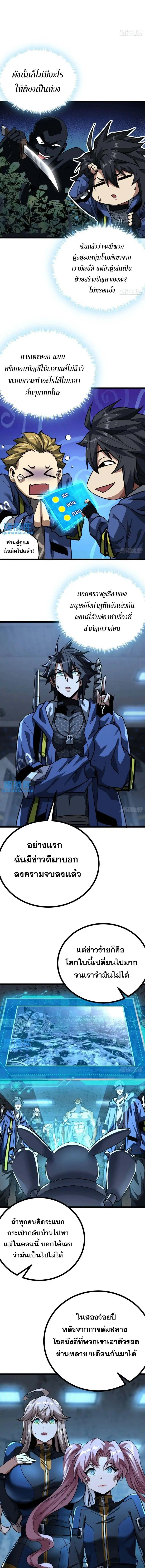 This Game Is Too Realistic ตอนที่ 31 หน้า 2