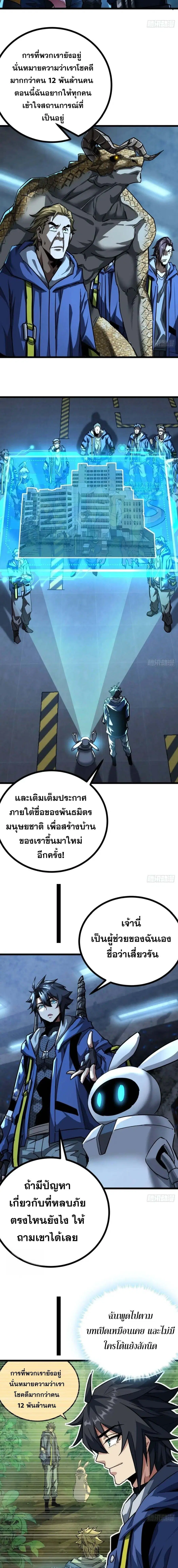 This Game Is Too Realistic ตอนที่ 31 หน้า 3