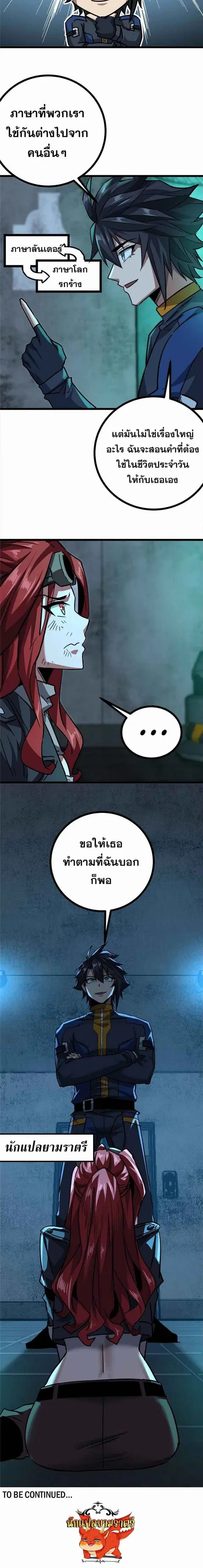This Game Is Too Realistic ตอนที่ 49 หน้า 3