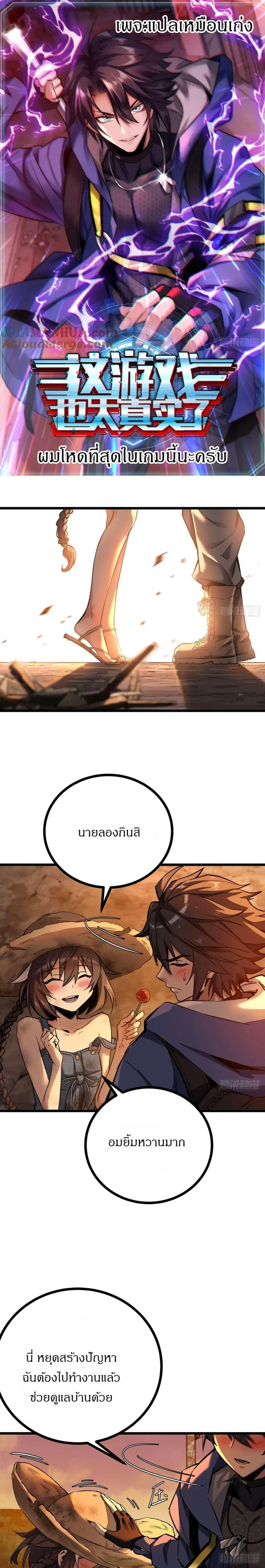 This Game Is Too Realistic ตอนที่ 5 หน้า 1
