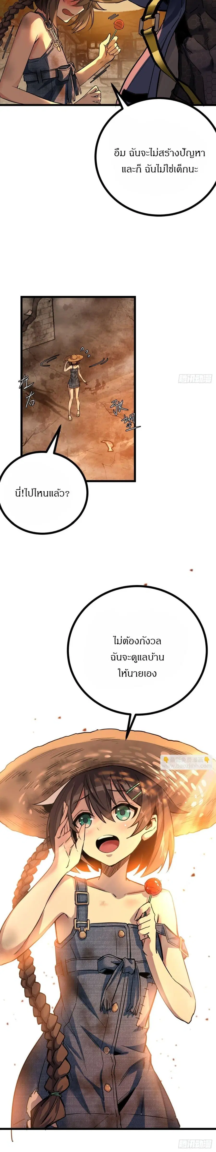This Game Is Too Realistic ตอนที่ 5 หน้า 2