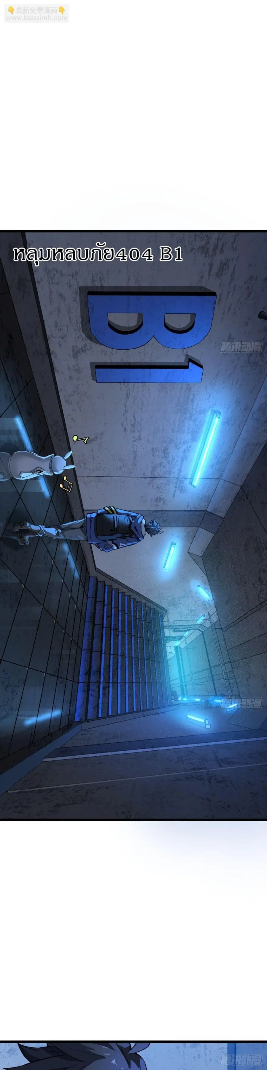 This Game Is Too Realistic ตอนที่ 5 หน้า 3