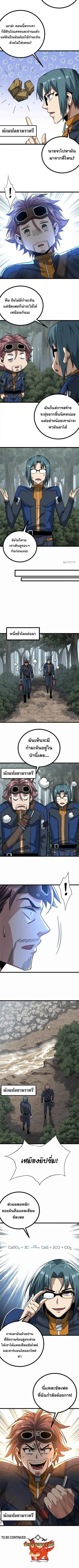 This Game Is Too Realistic ตอนที่ 51 หน้า 3