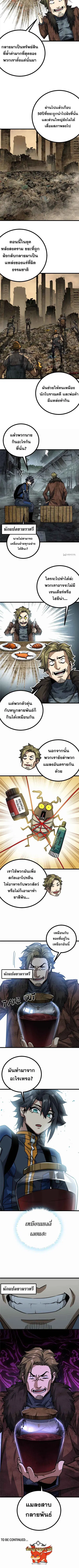 This Game Is Too Realistic ตอนที่ 53 หน้า 3