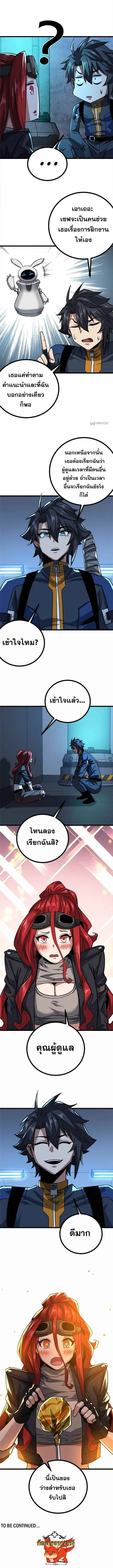 This Game Is Too Realistic ตอนที่ 55 หน้า 3