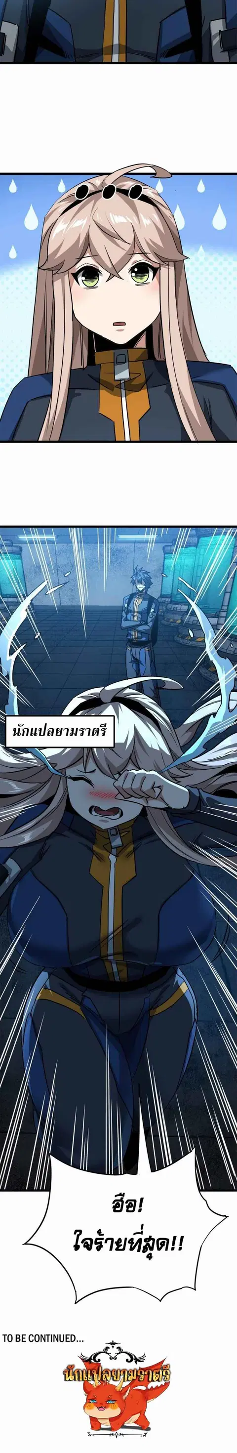 This Game Is Too Realistic ตอนที่ 59 หน้า 3