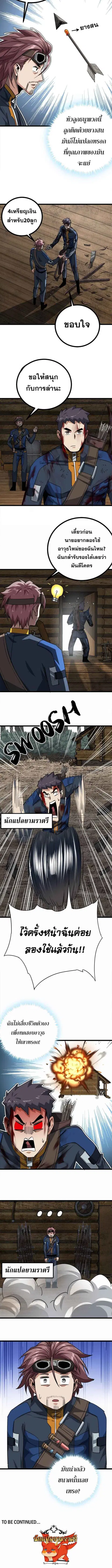 This Game Is Too Realistic ตอนที่ 61 หน้า 3