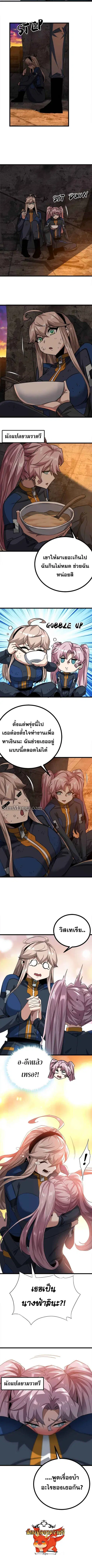 This Game Is Too Realistic ตอนที่ 62 หน้า 3
