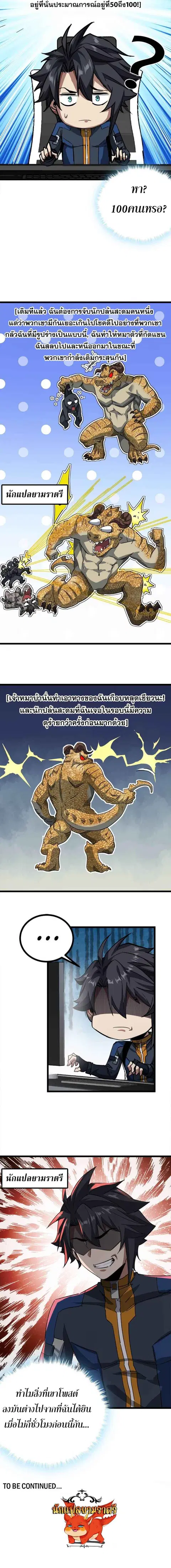 This Game Is Too Realistic ตอนที่ 63 หน้า 3