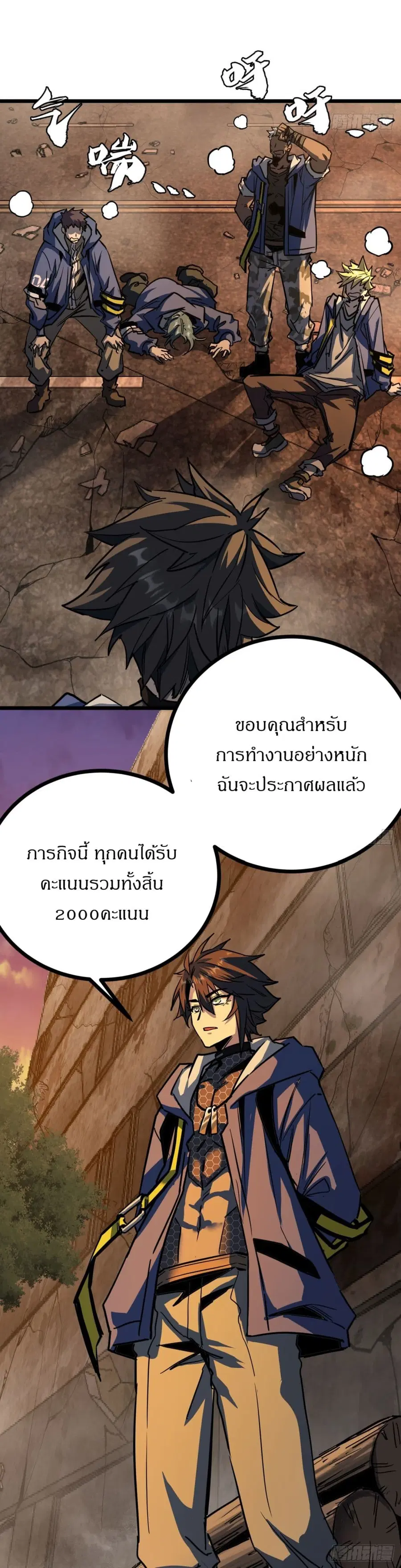 This Game Is Too Realistic ตอนที่ 7 หน้า 2
