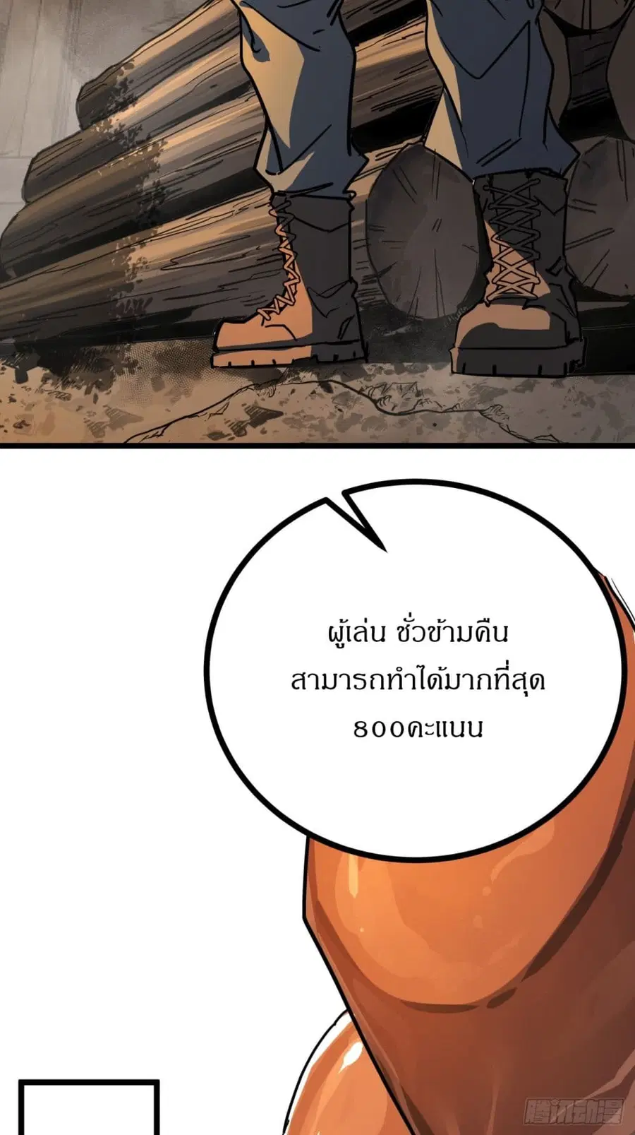 This Game Is Too Realistic ตอนที่ 7 หน้า 3
