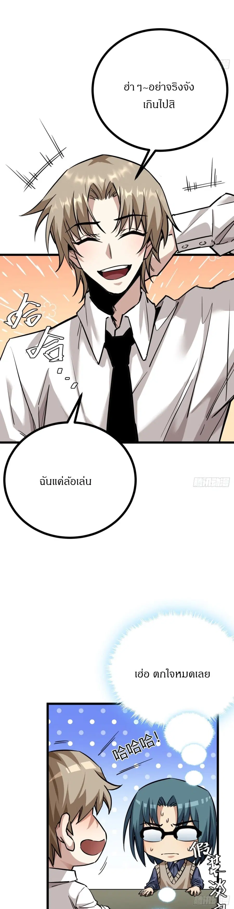 This Game Is Too Realistic ตอนที่ 8 หน้า 2