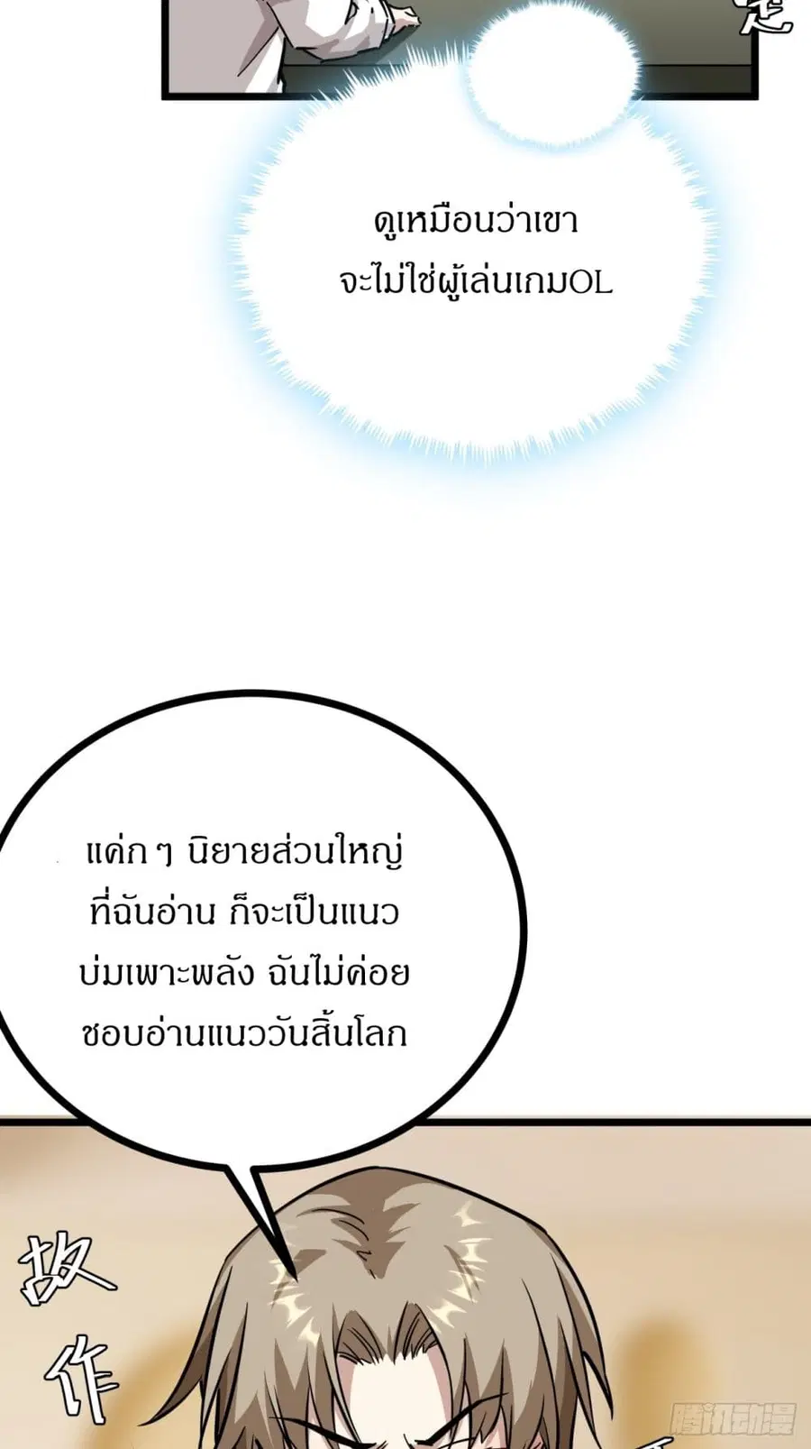This Game Is Too Realistic ตอนที่ 8 หน้า 3