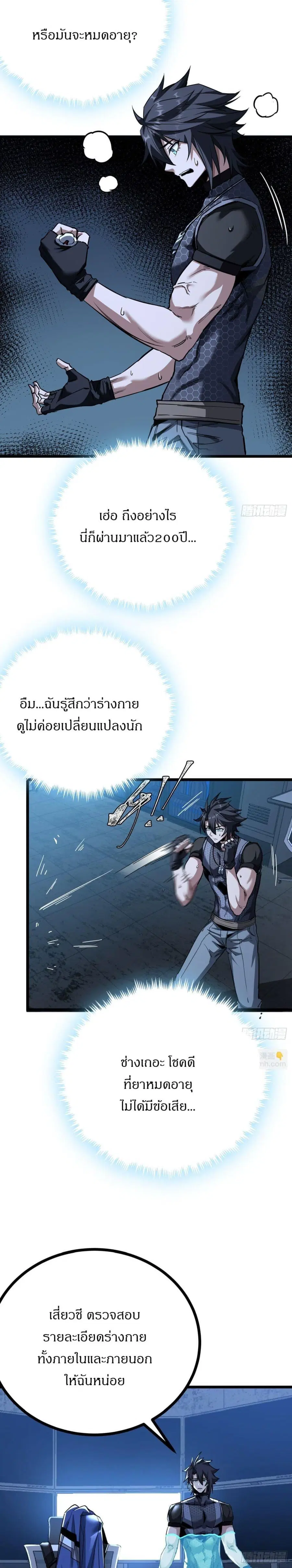This Game Is Too Realistic ตอนที่ 9 หน้า 2