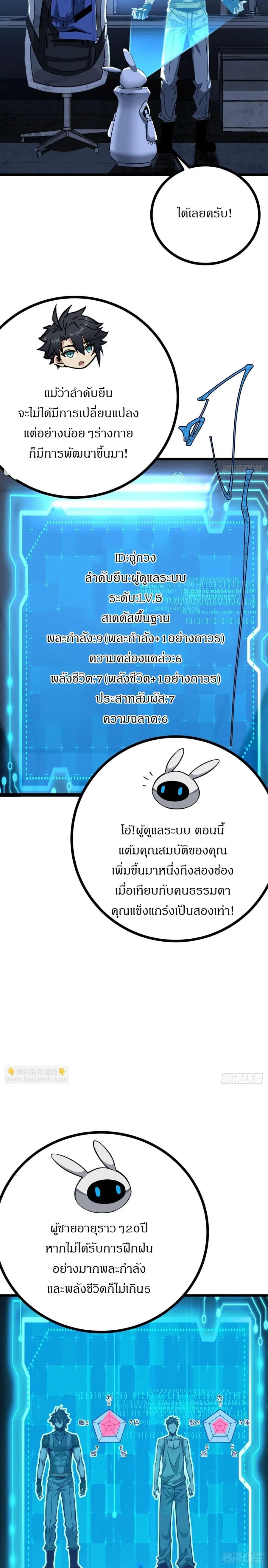 This Game Is Too Realistic ตอนที่ 9 หน้า 3