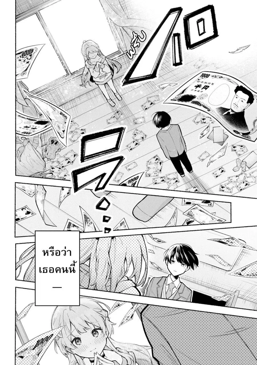 This Girl Is Probably Committing Tax Evasion ตอนที่ 1 หน้า 3