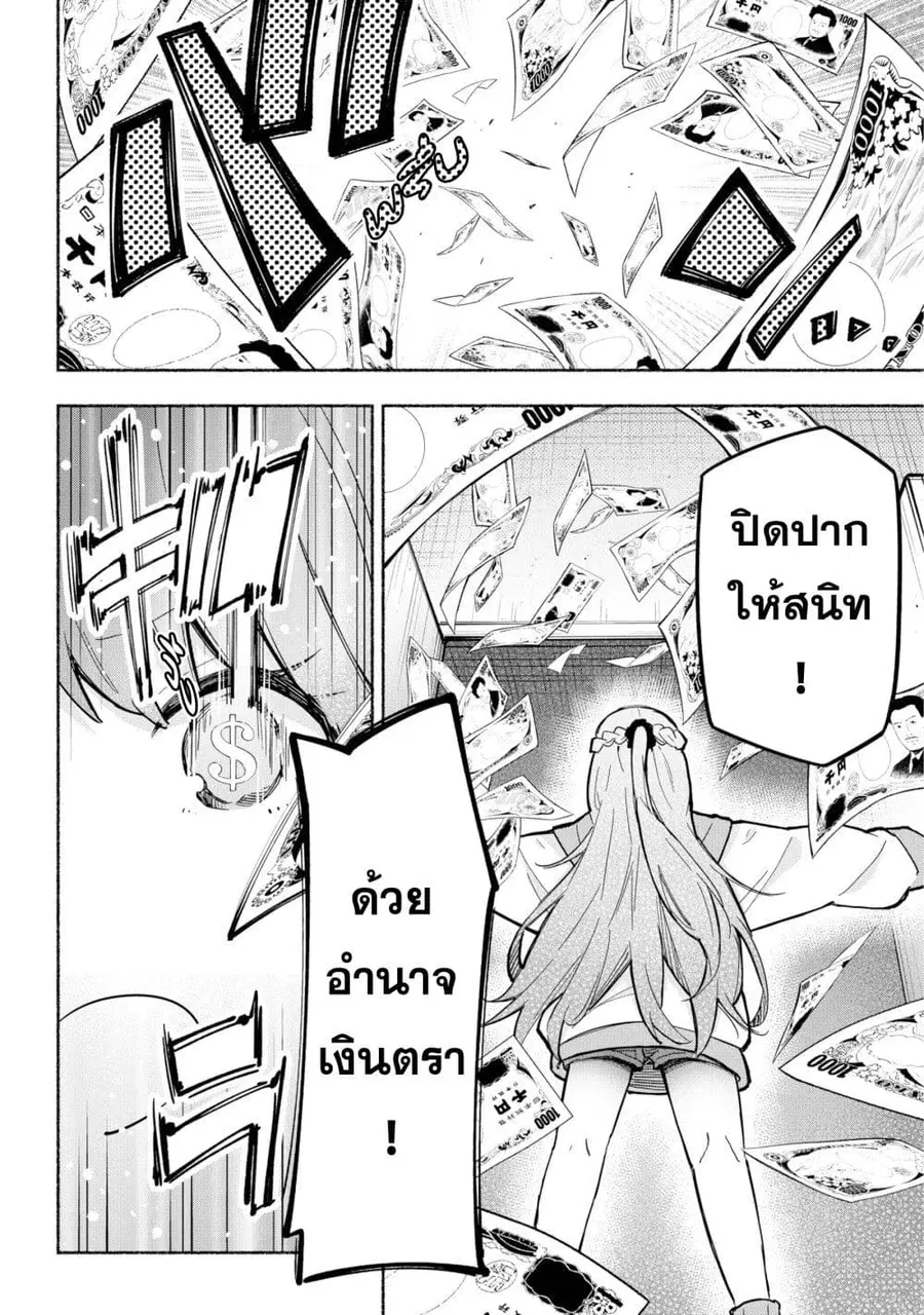This Girl Is Probably Committing Tax Evasion ตอนที่ 2 หน้า 3