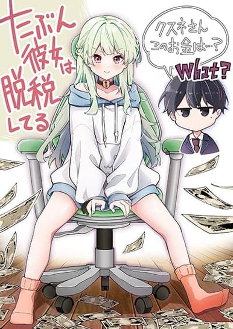 ปก This Girl Is Probably Committing Tax Evasion มังงะญี่ปุ่น แปลไทย