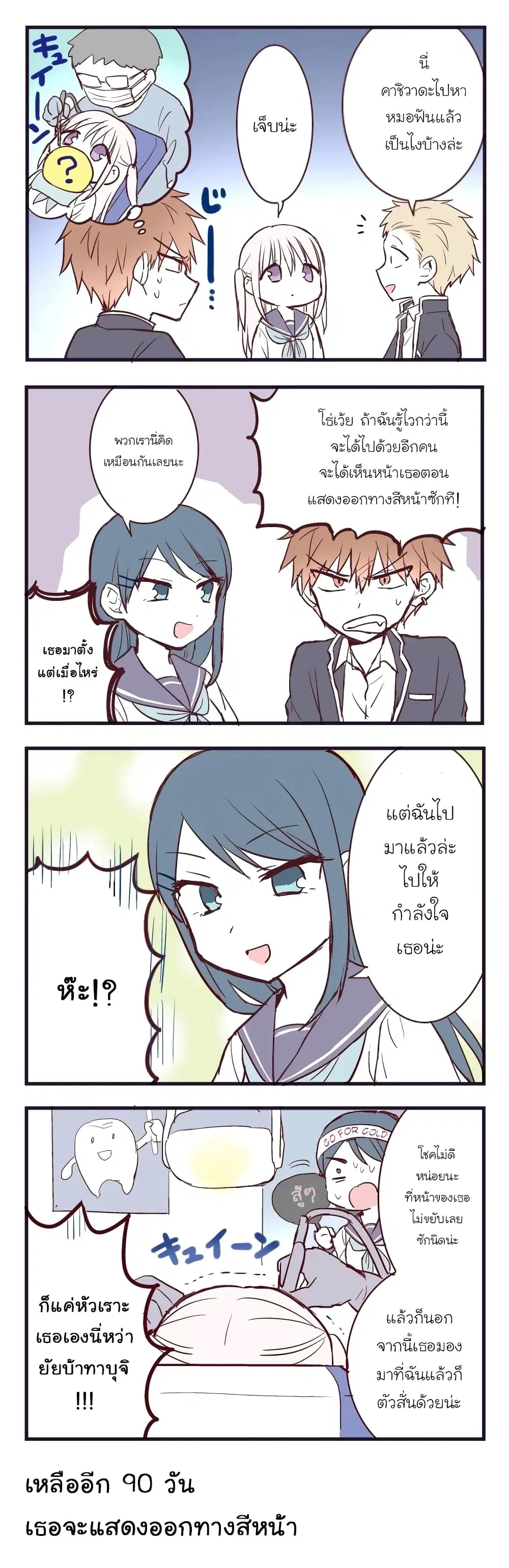 This Girl Will Express Herself in 100 Days ตอนที่ 10 หน้า 1