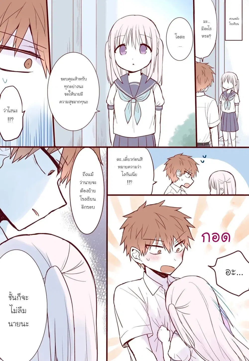 This Girl Will Express Herself in 100 Days ตอนที่ 100 หน้า 1