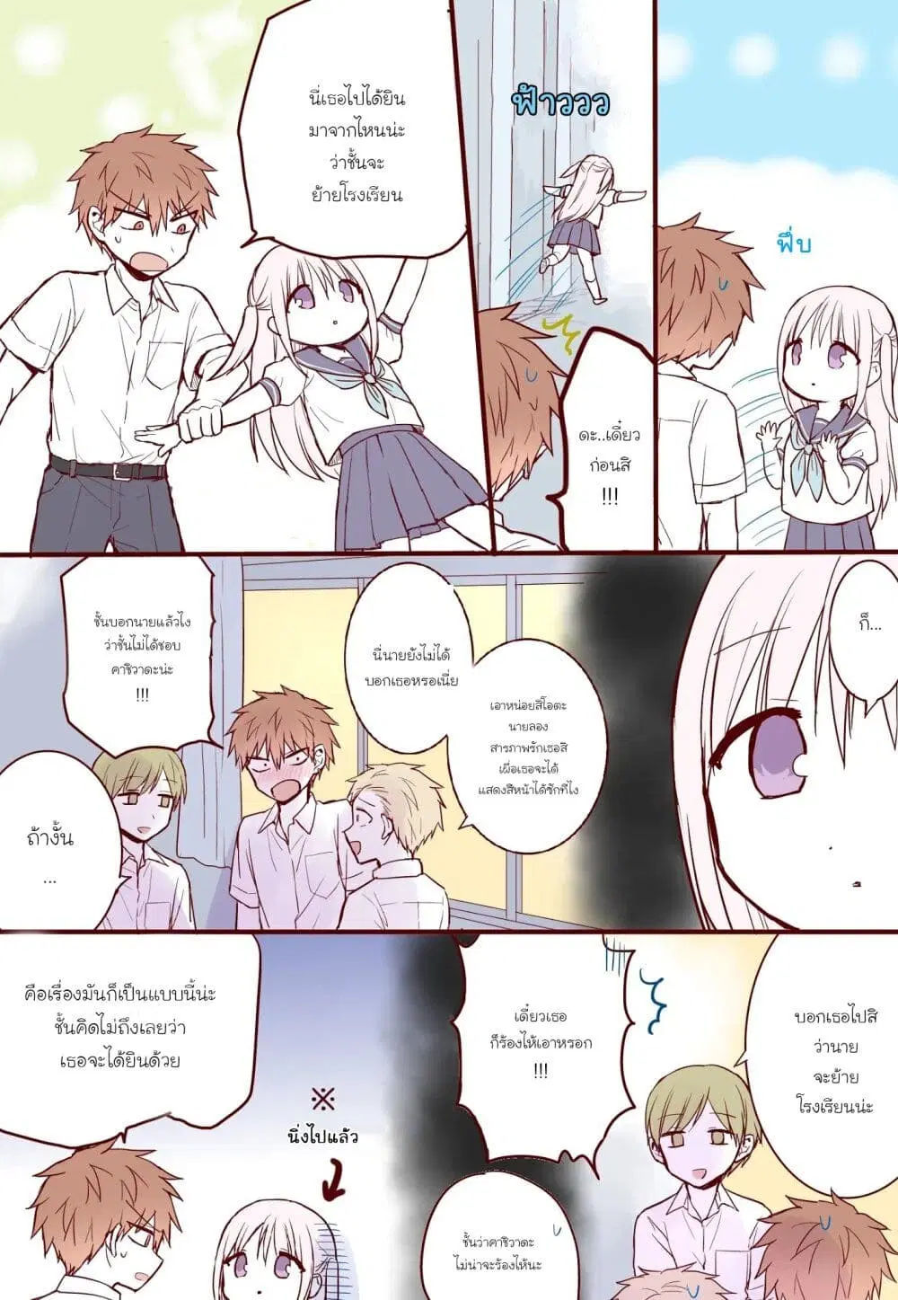 This Girl Will Express Herself in 100 Days ตอนที่ 100 หน้า 2