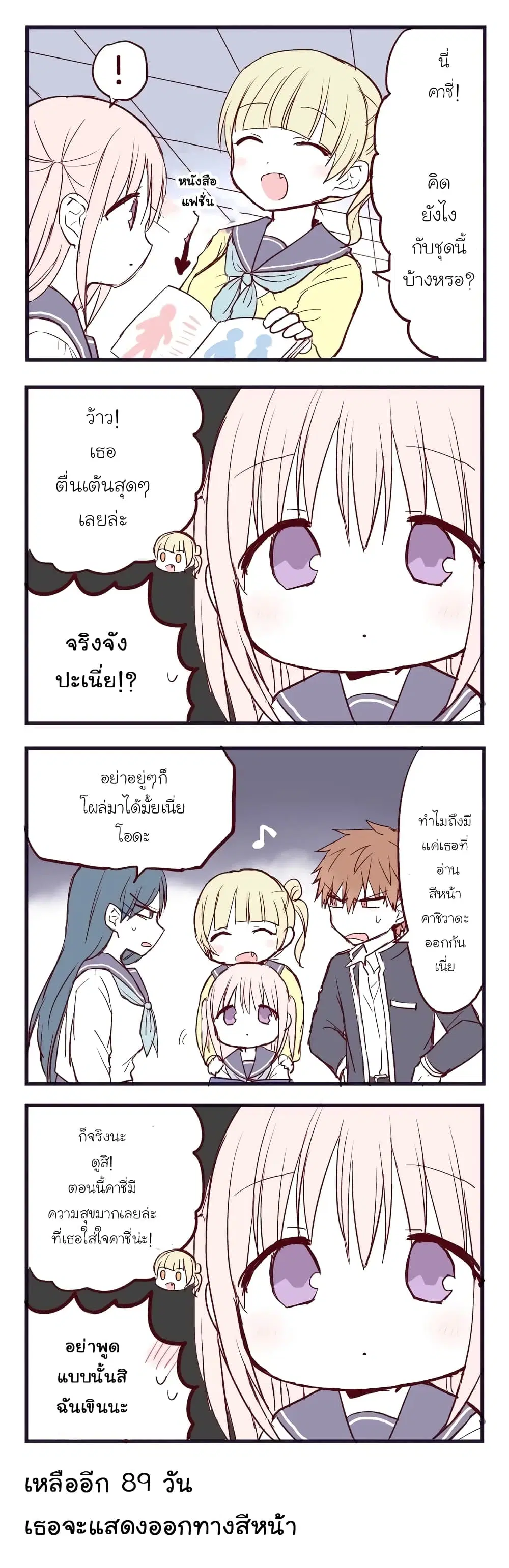 This Girl Will Express Herself in 100 Days ตอนที่ 11 หน้า 1